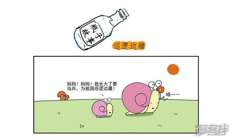 第85话 巡逻边疆-0