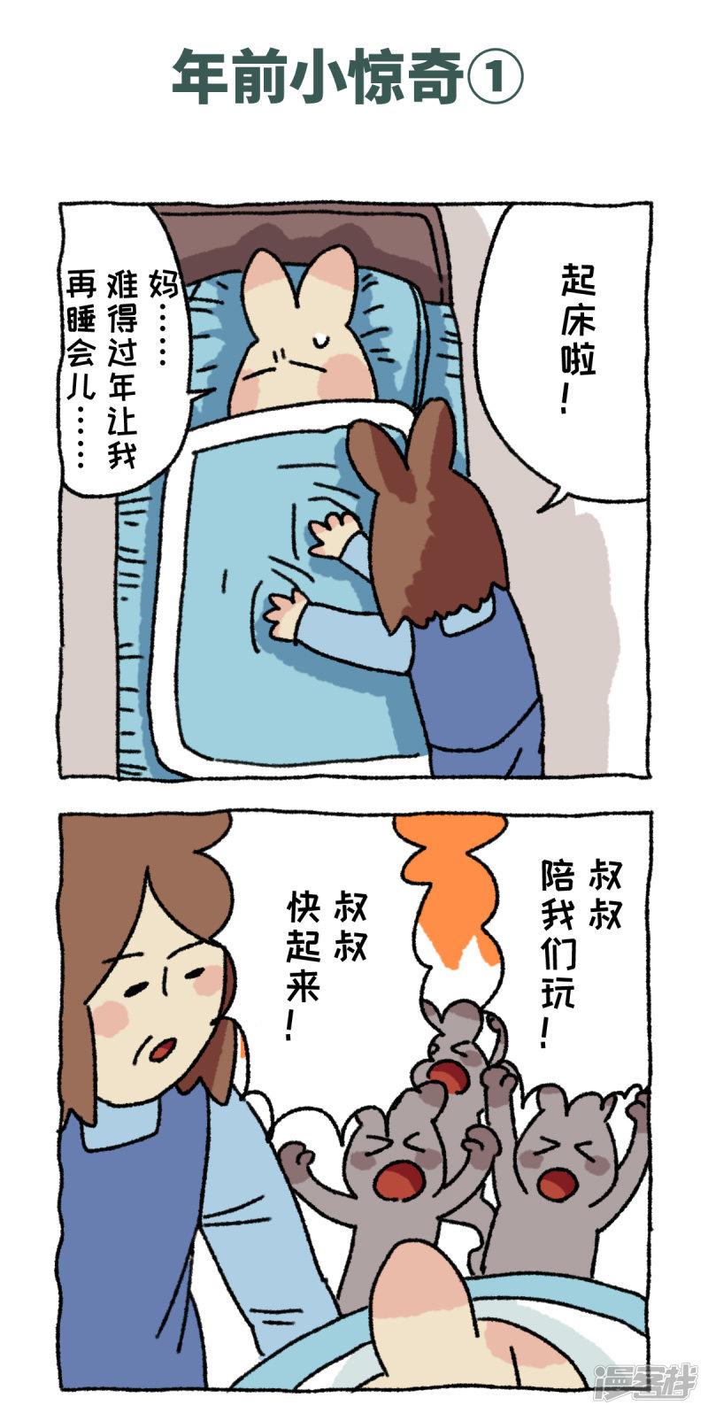 第56话 年前小惊奇-1