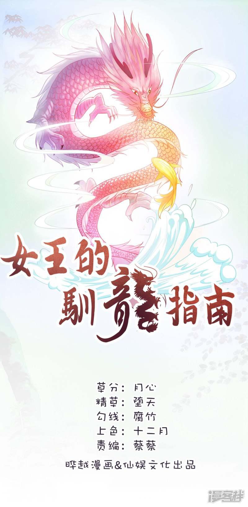 第2话 女王，鞭下留情！-0