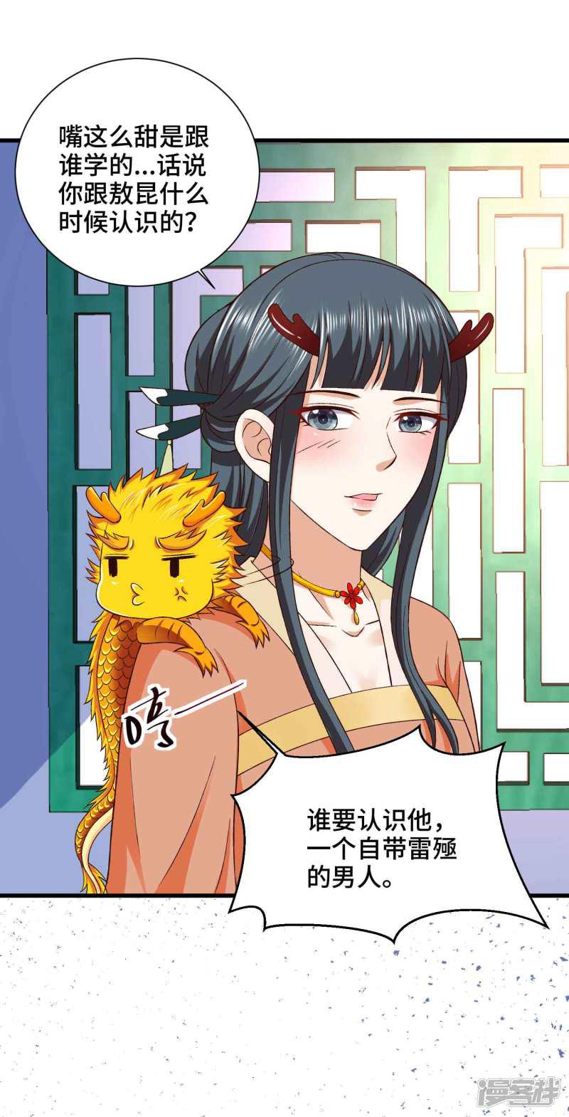 第35话 贪吃的龙儿-14