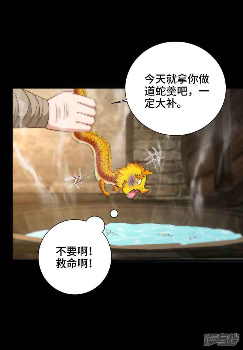 第35话 贪吃的龙儿-27