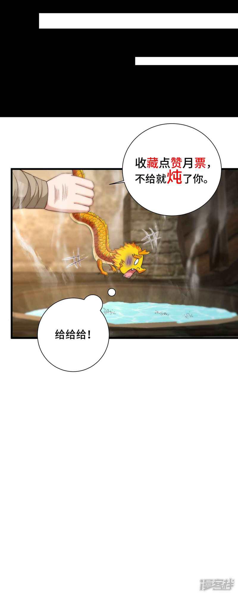 第35话 贪吃的龙儿-31