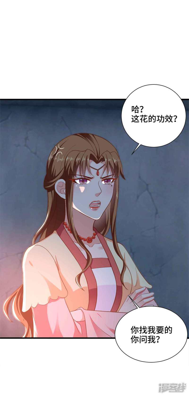 第43话 坏老头要纳我为妃-1