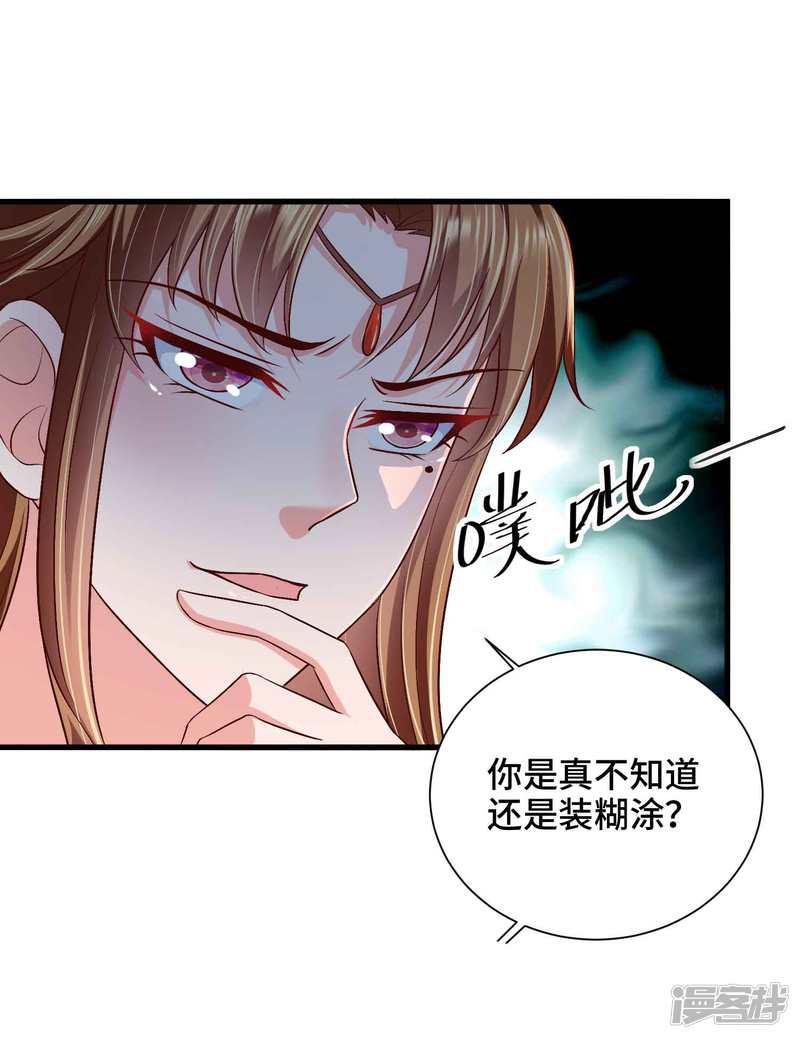 第43话 坏老头要纳我为妃-7