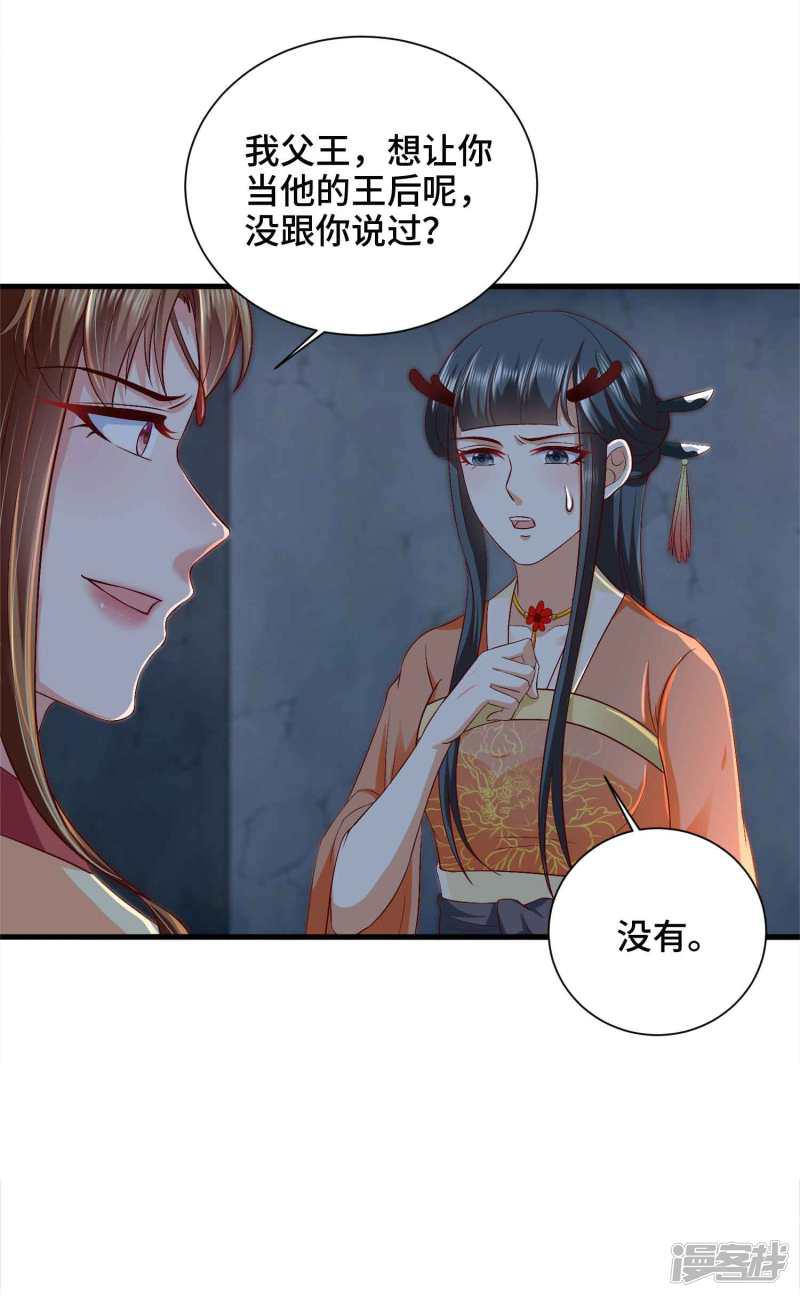 第43话 坏老头要纳我为妃-9