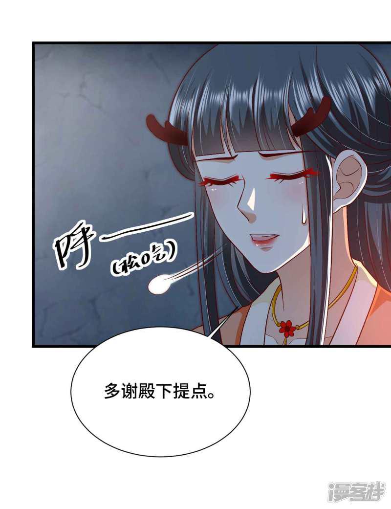 第43话 坏老头要纳我为妃-11