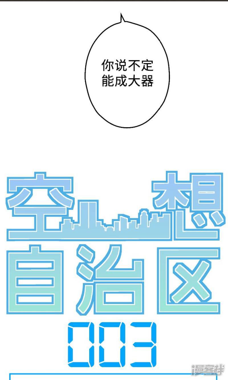 第3话 空想国度-9