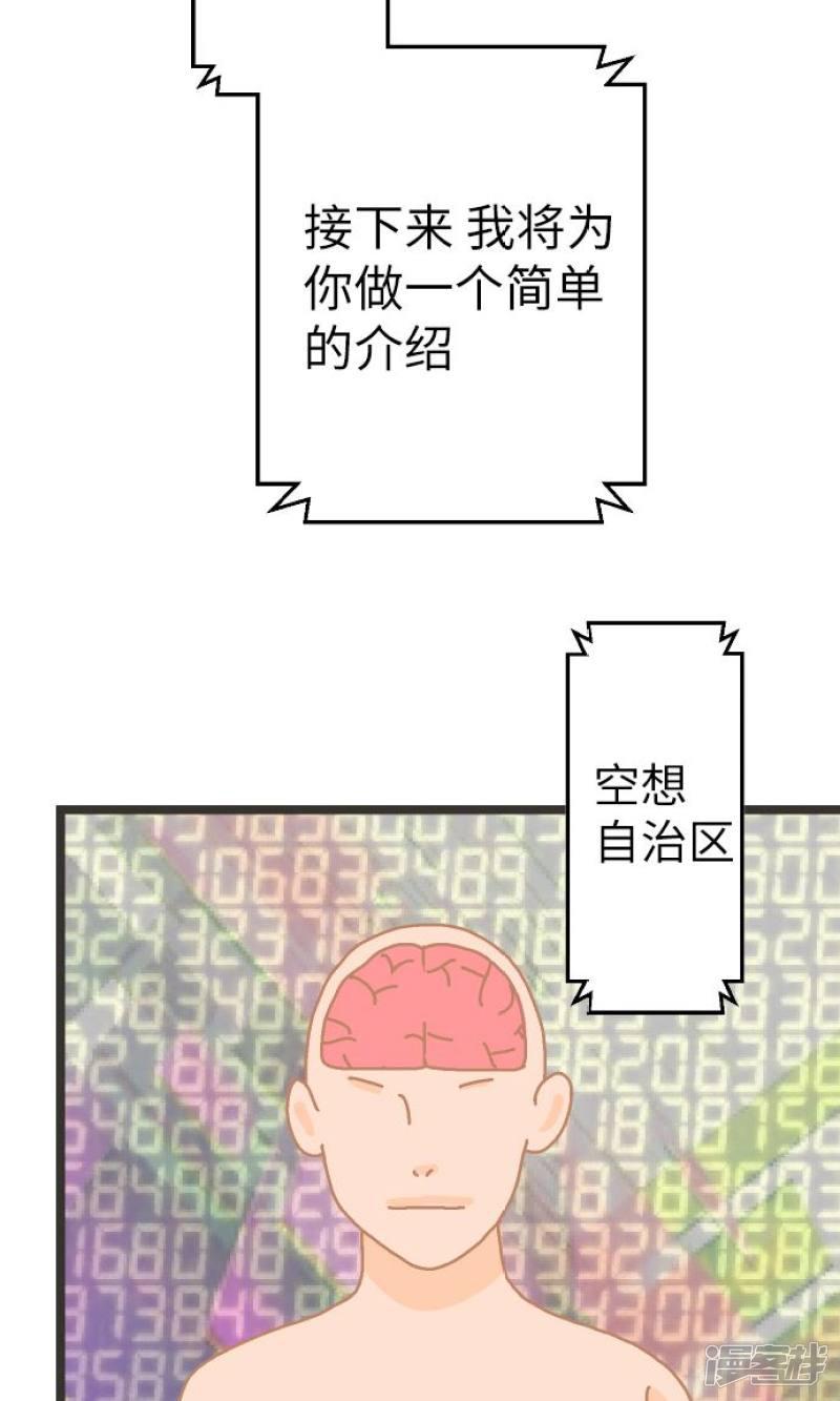 第5话 欢迎来到空想自治区-3