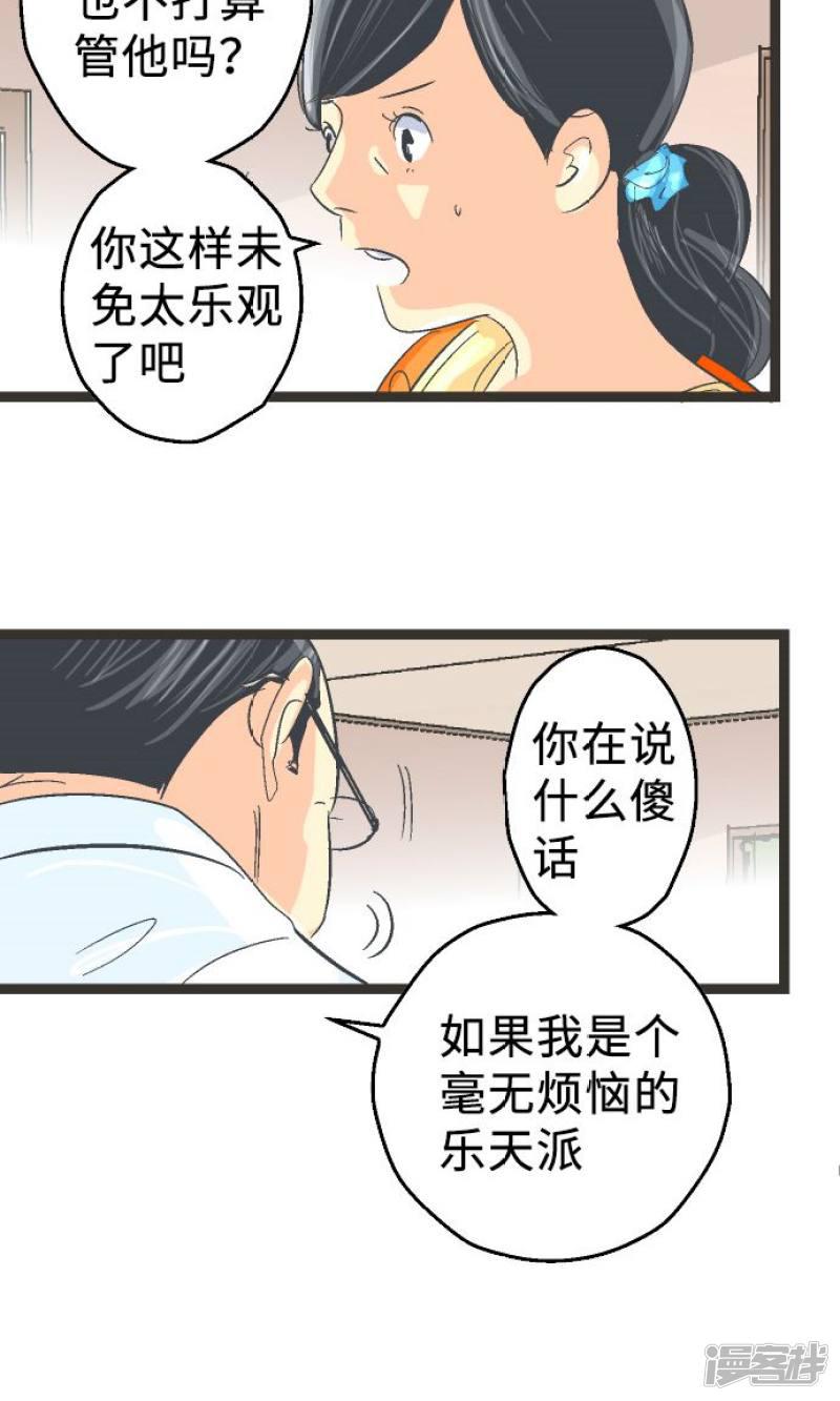 第5话 欢迎来到空想自治区-26