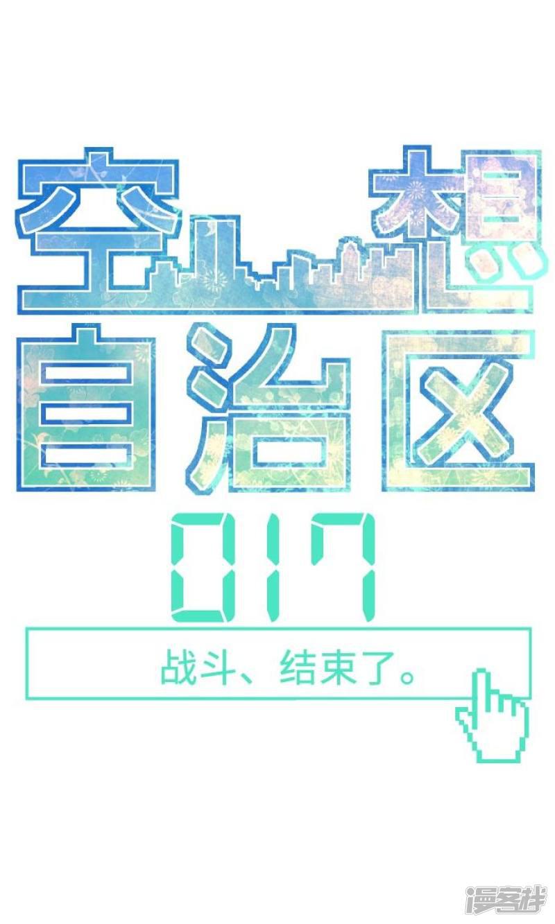 第17话 战斗，结束了-9