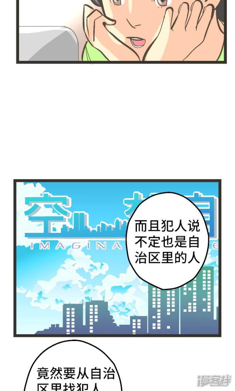 第26话 区长是谁。-11