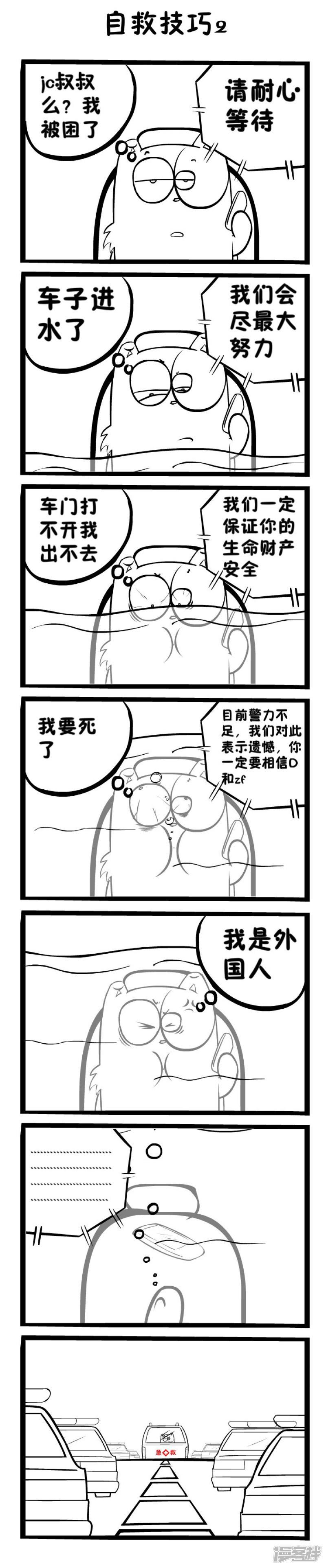 自救技巧2-0