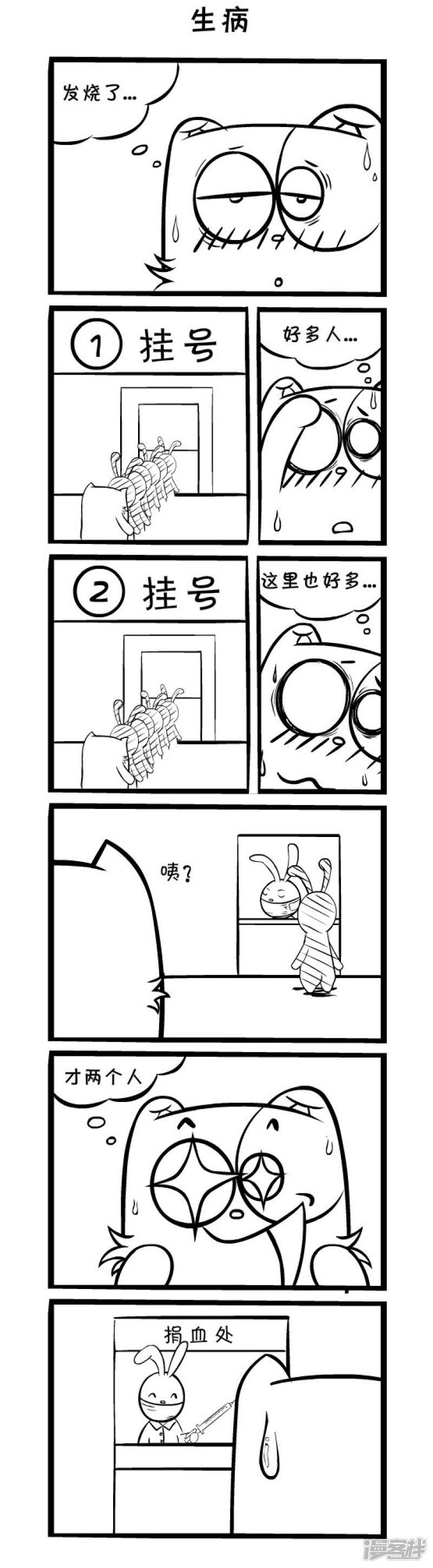 生病-0