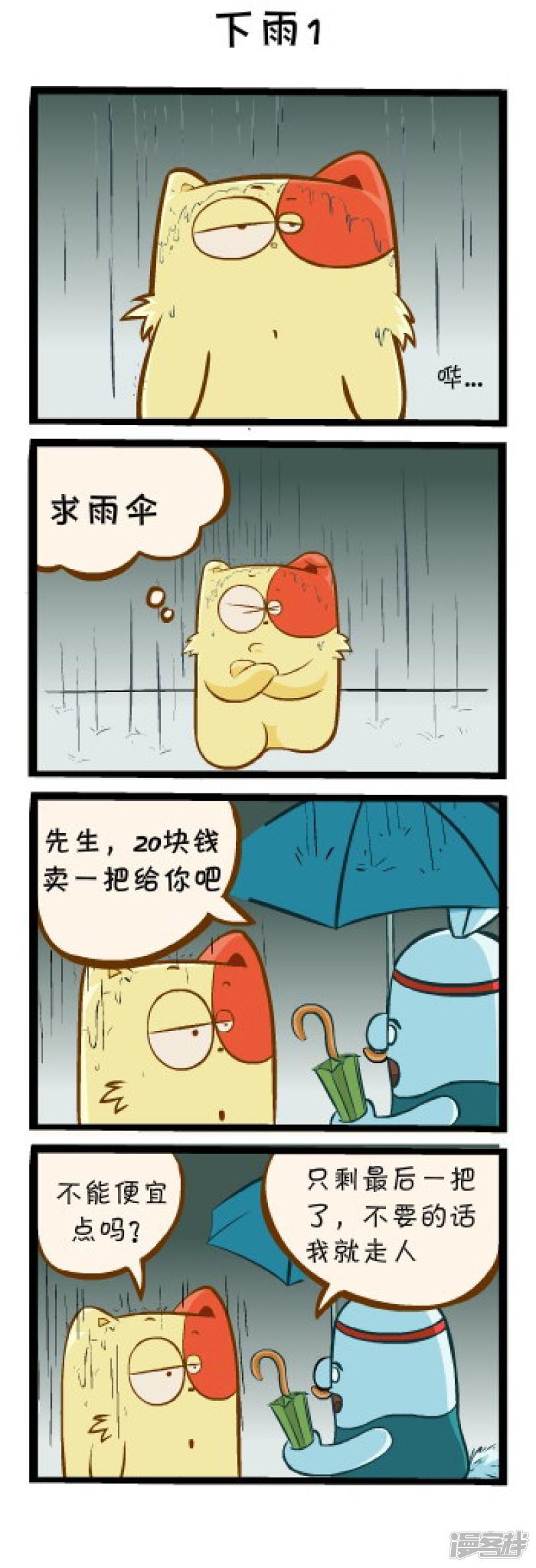 下雨1-0