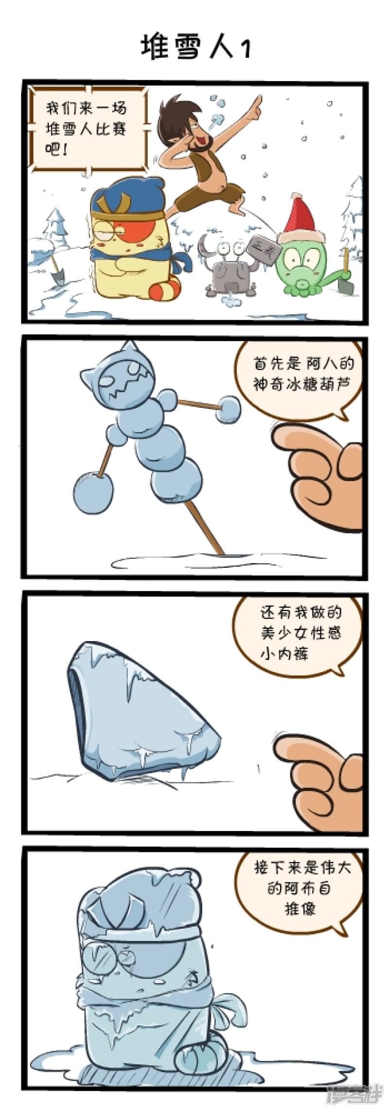 堆雪人1-0