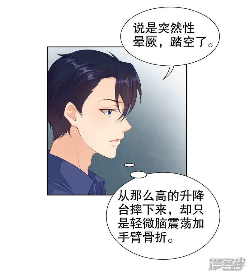 第43话 要被狗仔拍到了-12