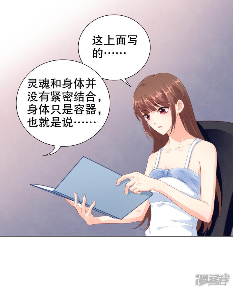 第46话 和他订婚？救他？-4