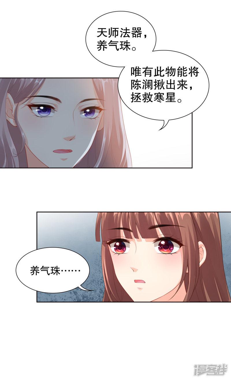 第46话 和他订婚？救他？-8