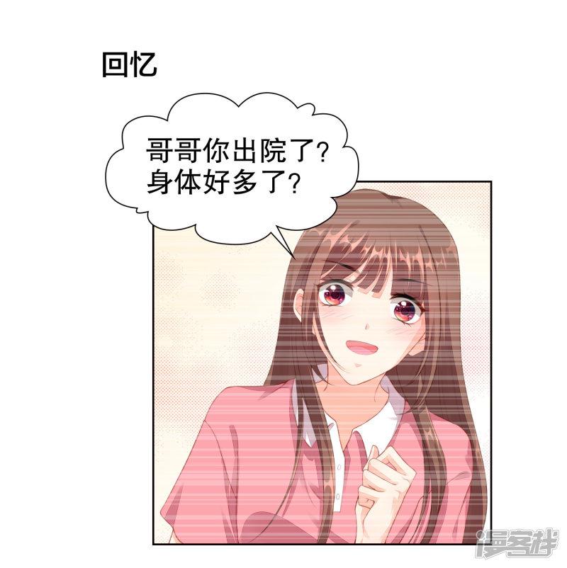 第46话 和他订婚？救他？-9