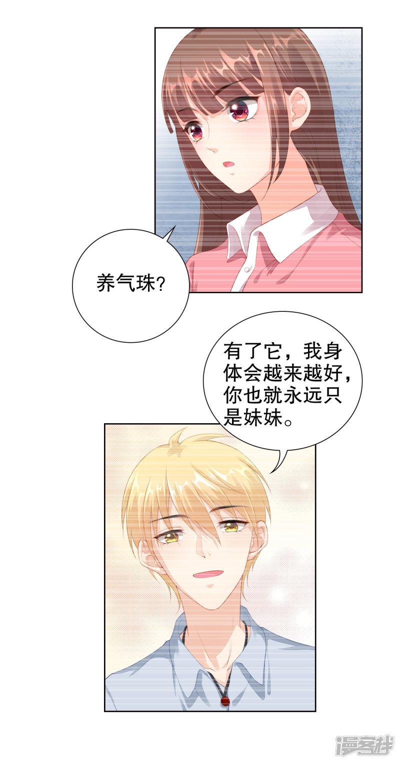 第46话 和他订婚？救他？-12