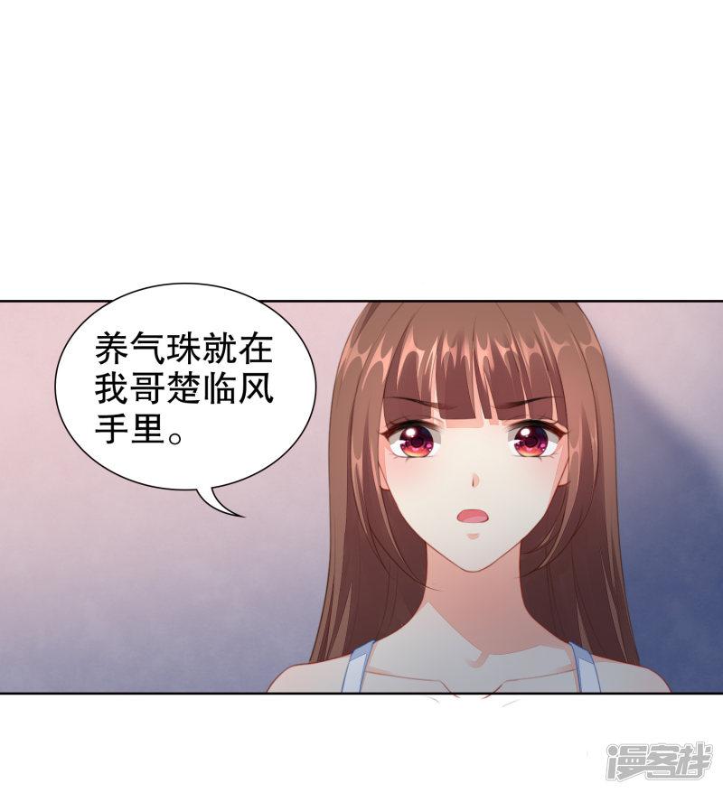 第46话 和他订婚？救他？-13