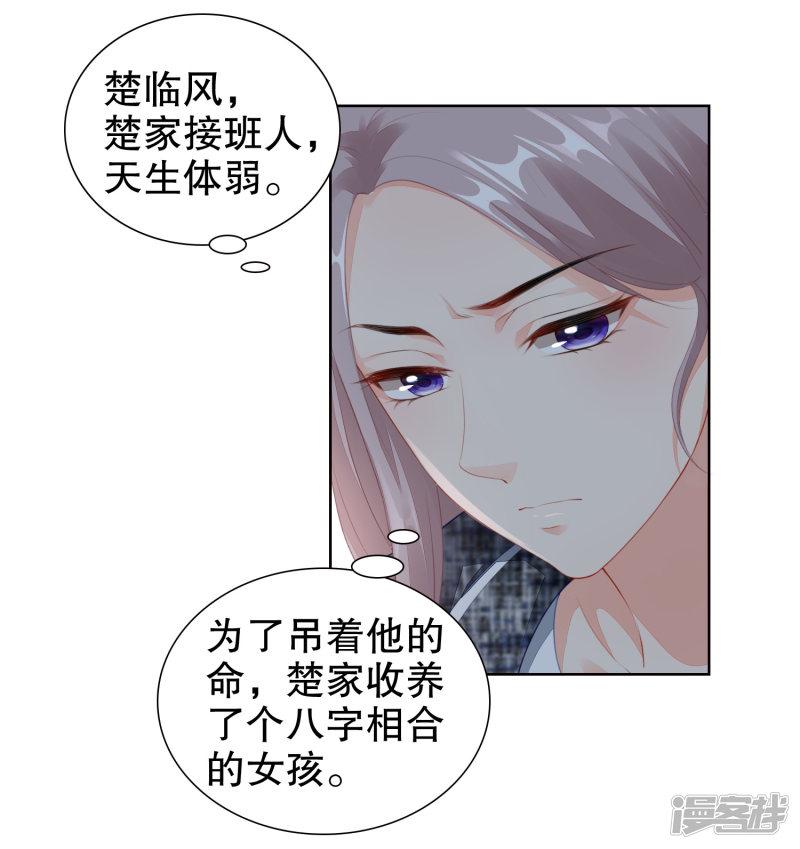 第46话 和他订婚？救他？-14