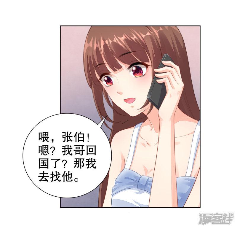 第46话 和他订婚？救他？-16