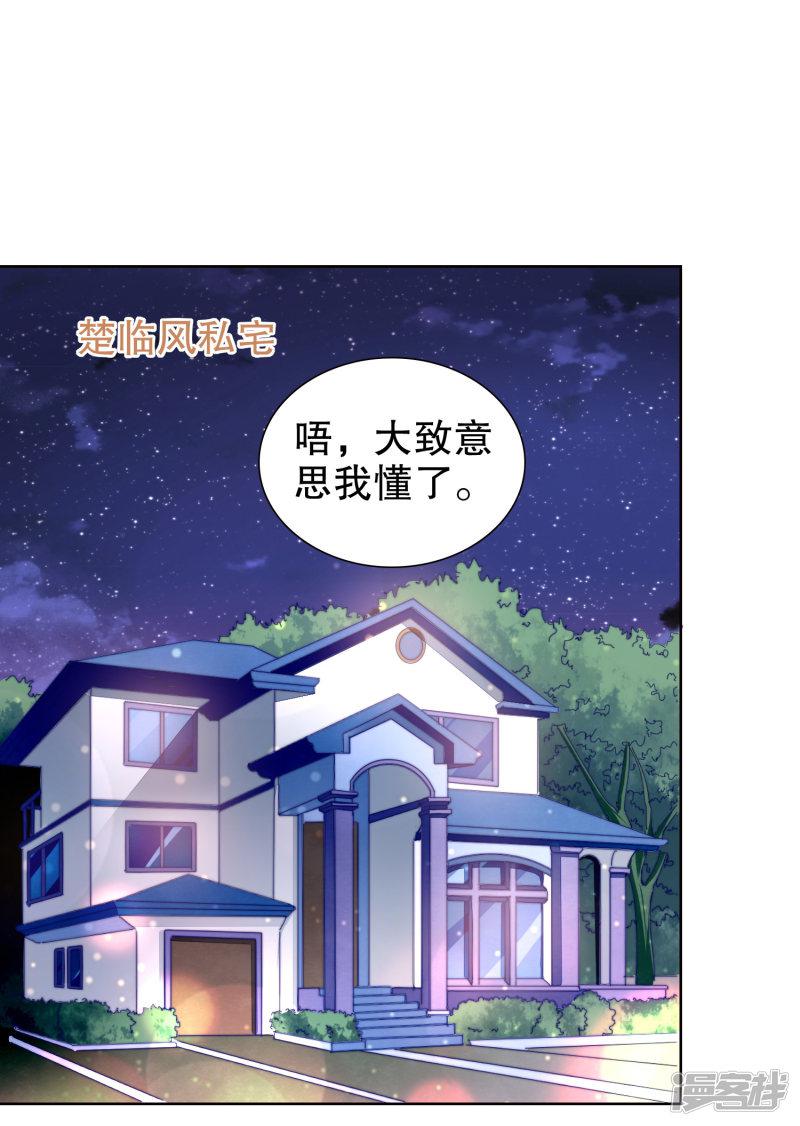 第46话 和他订婚？救他？-18