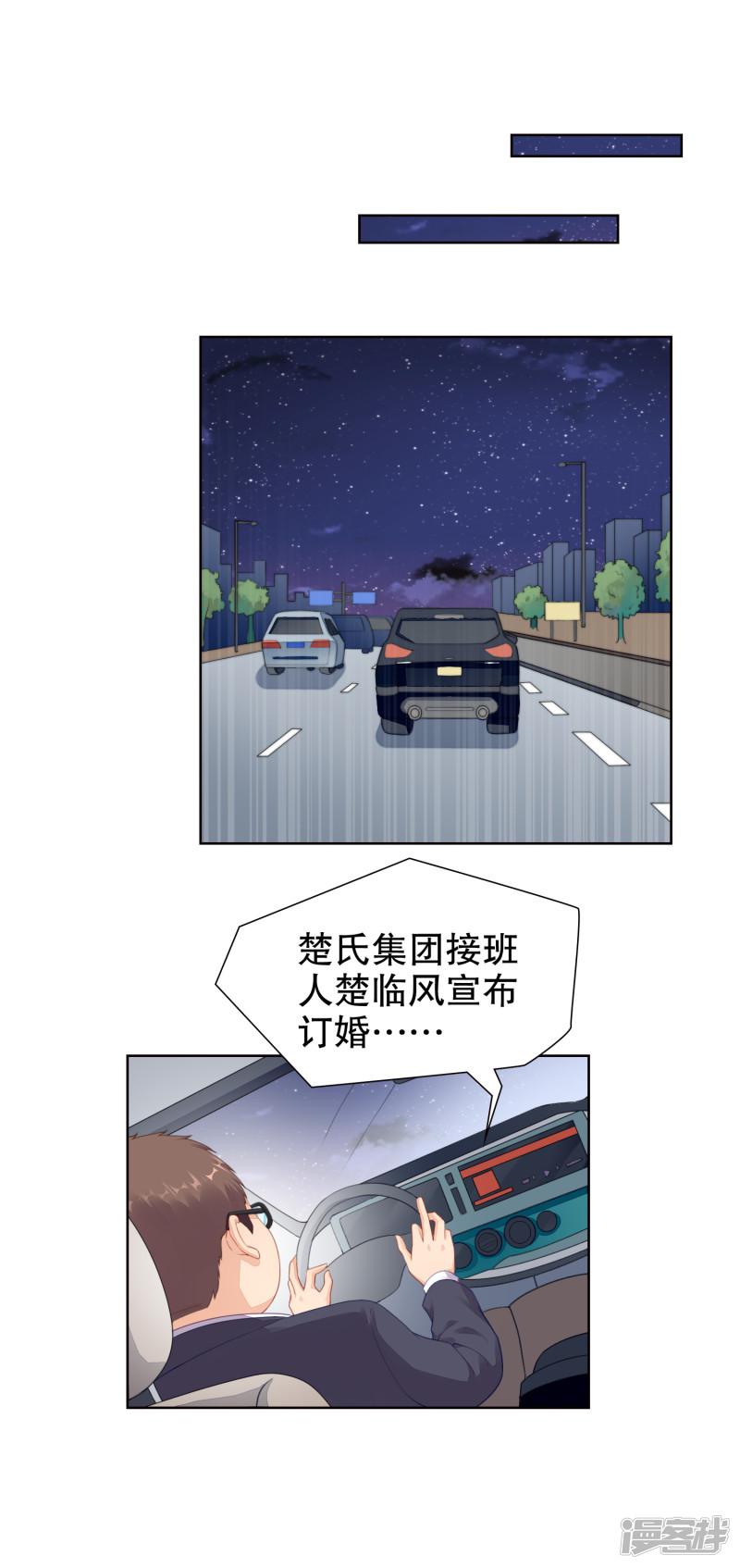 第51话 订婚的真实目的-9