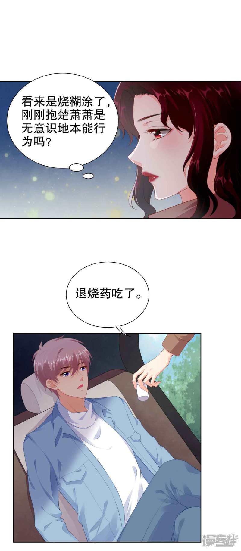 第56话 楚夫人请自重-14