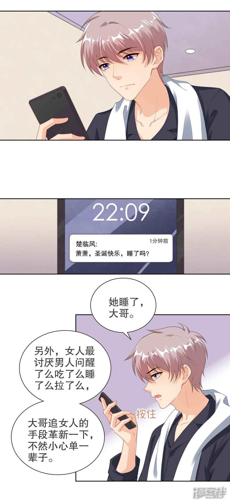 第77话 被中断的亲亲-14