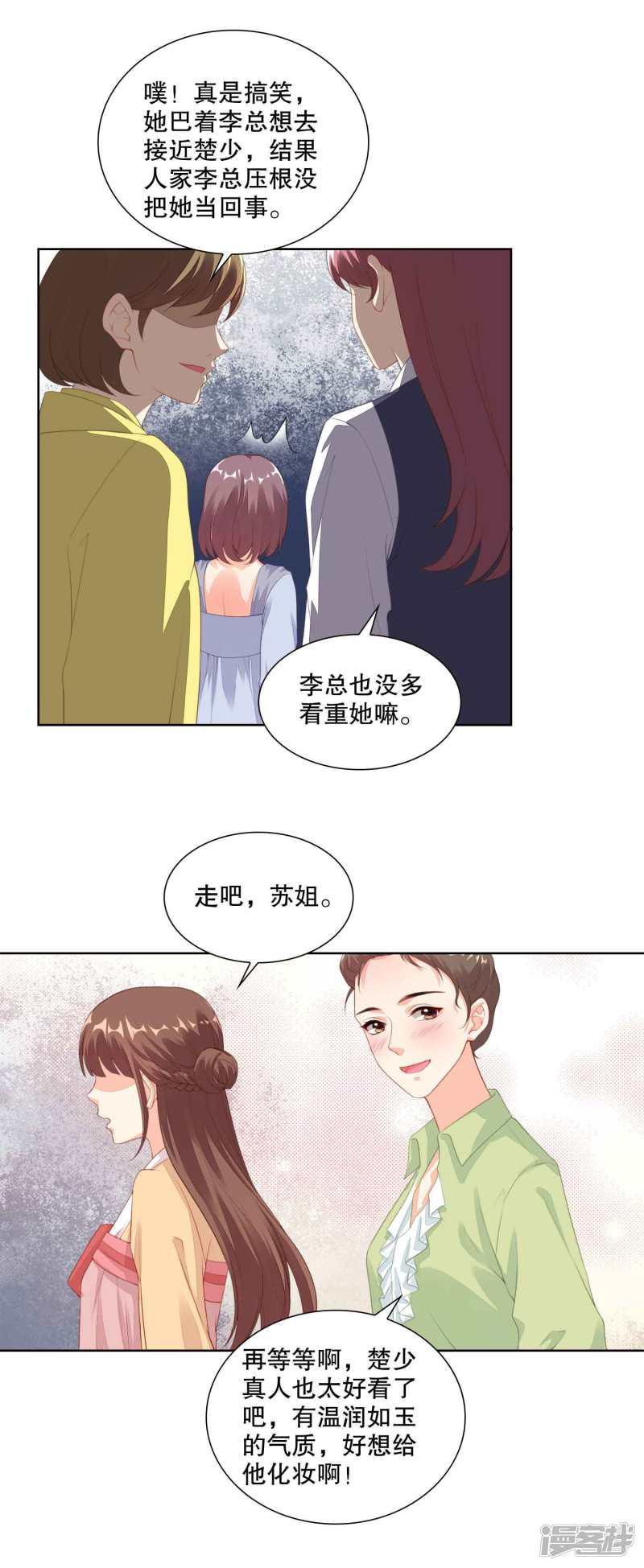 第80话 你怎么能和大舅哥单独吃饭-7