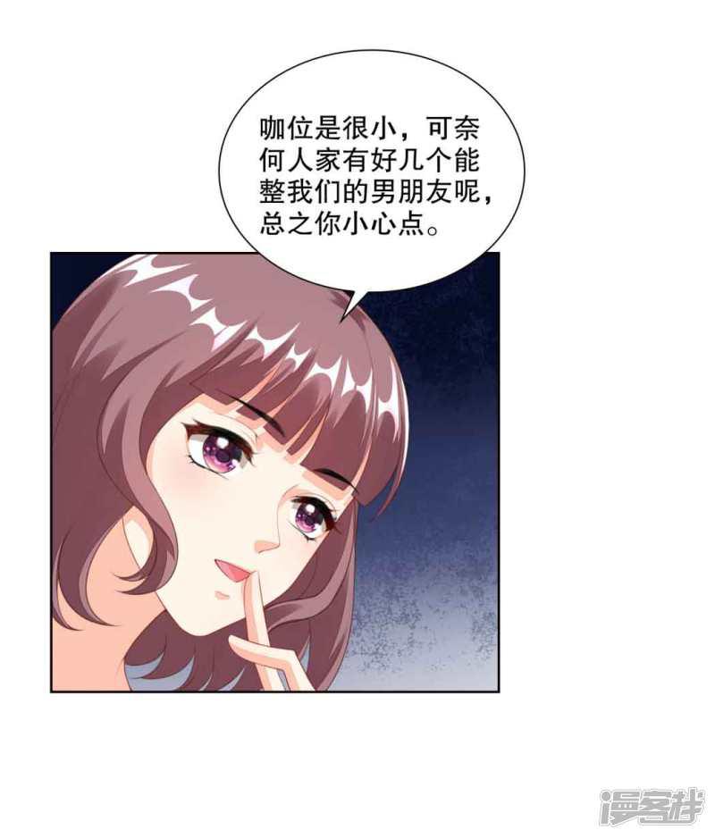 第81话 有哥哥还有男票的潇潇-18