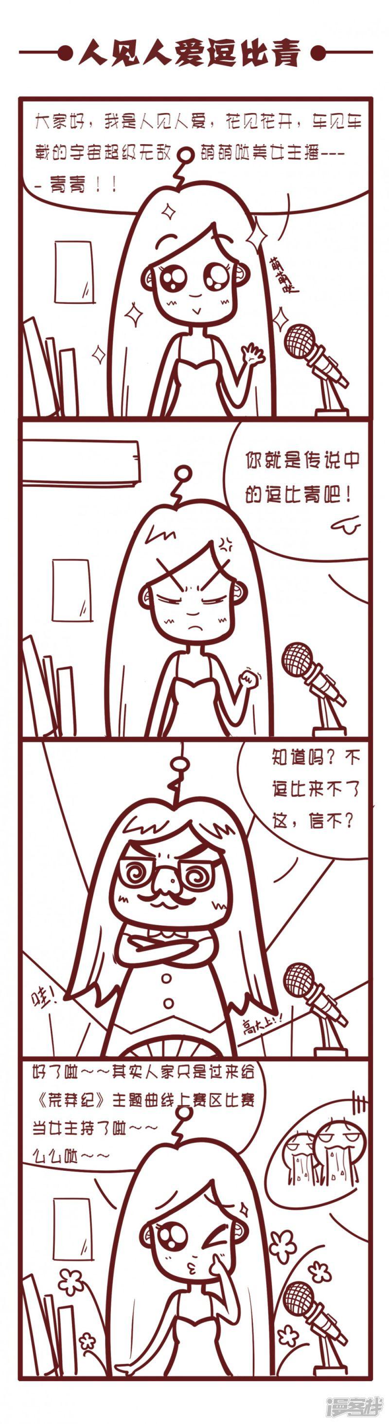 人见人爱逗比青-0