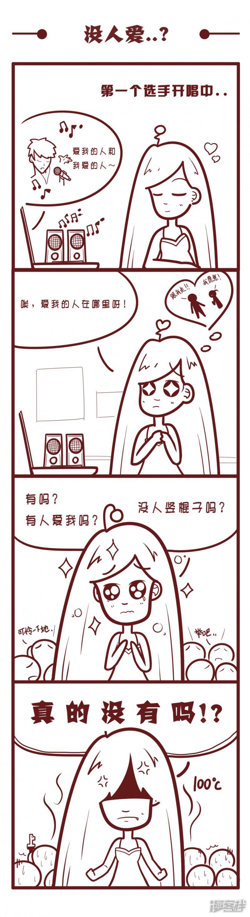 没人爱。。。？-0