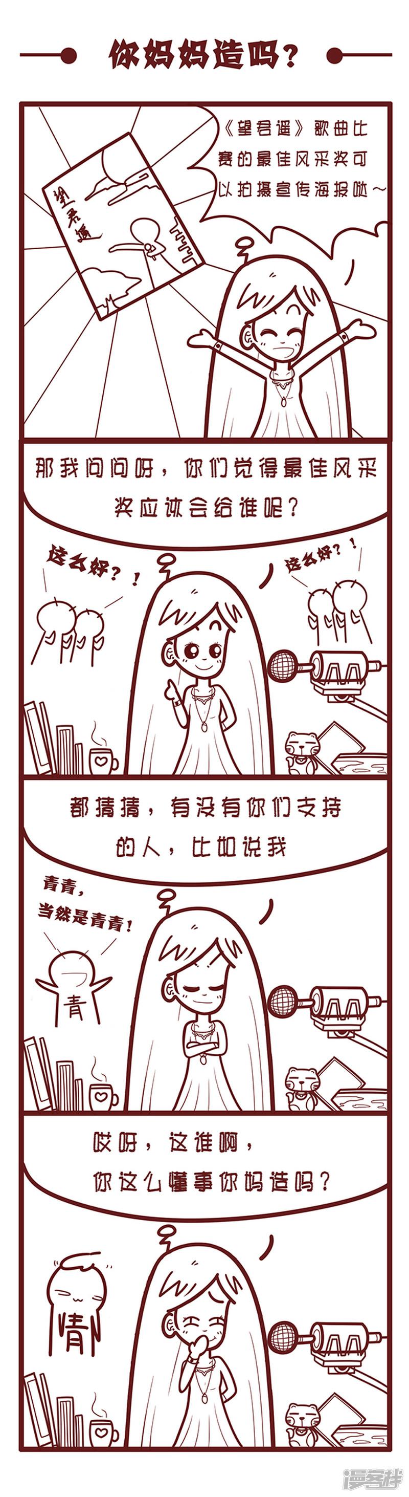 你妈妈造吗？-0