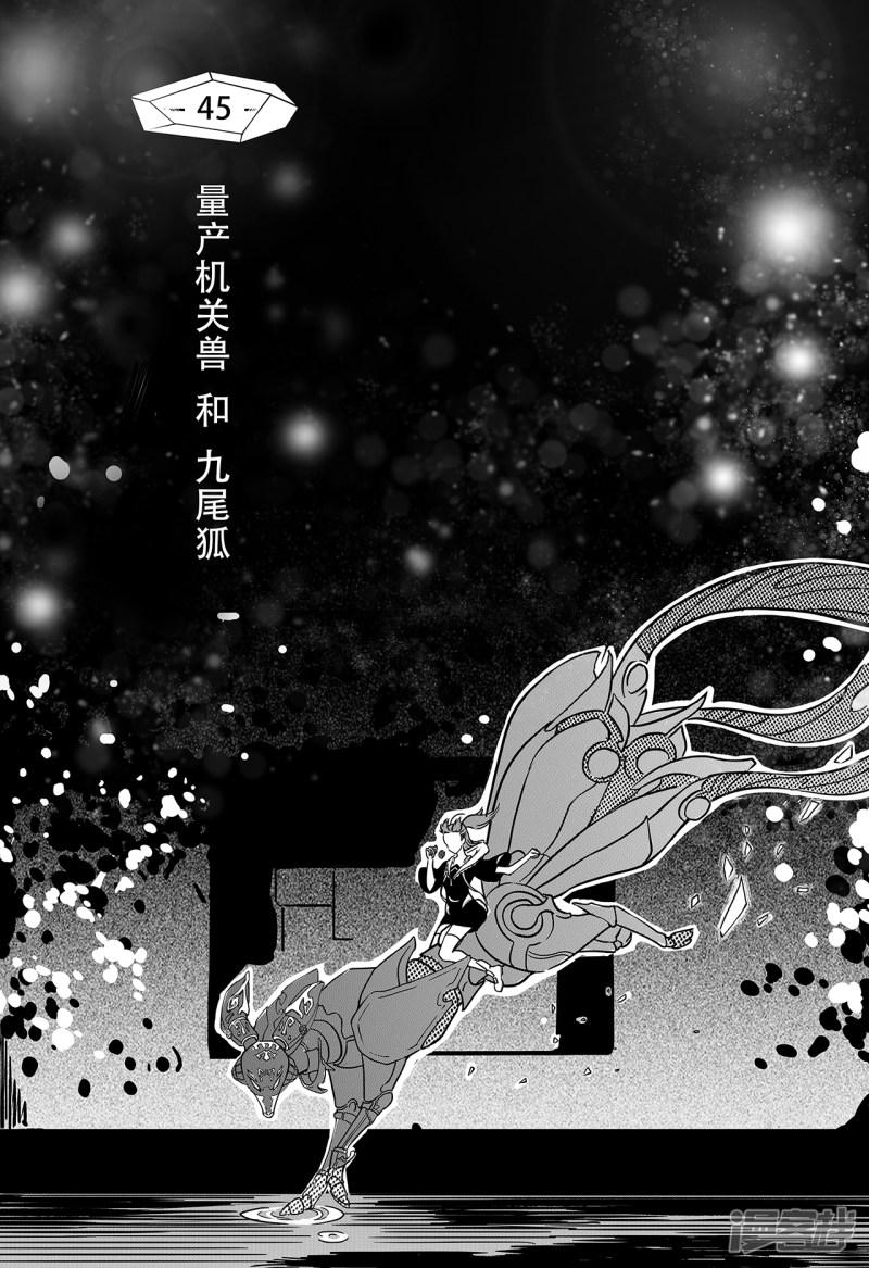 第37话 量产机关兽和九尾狐-1