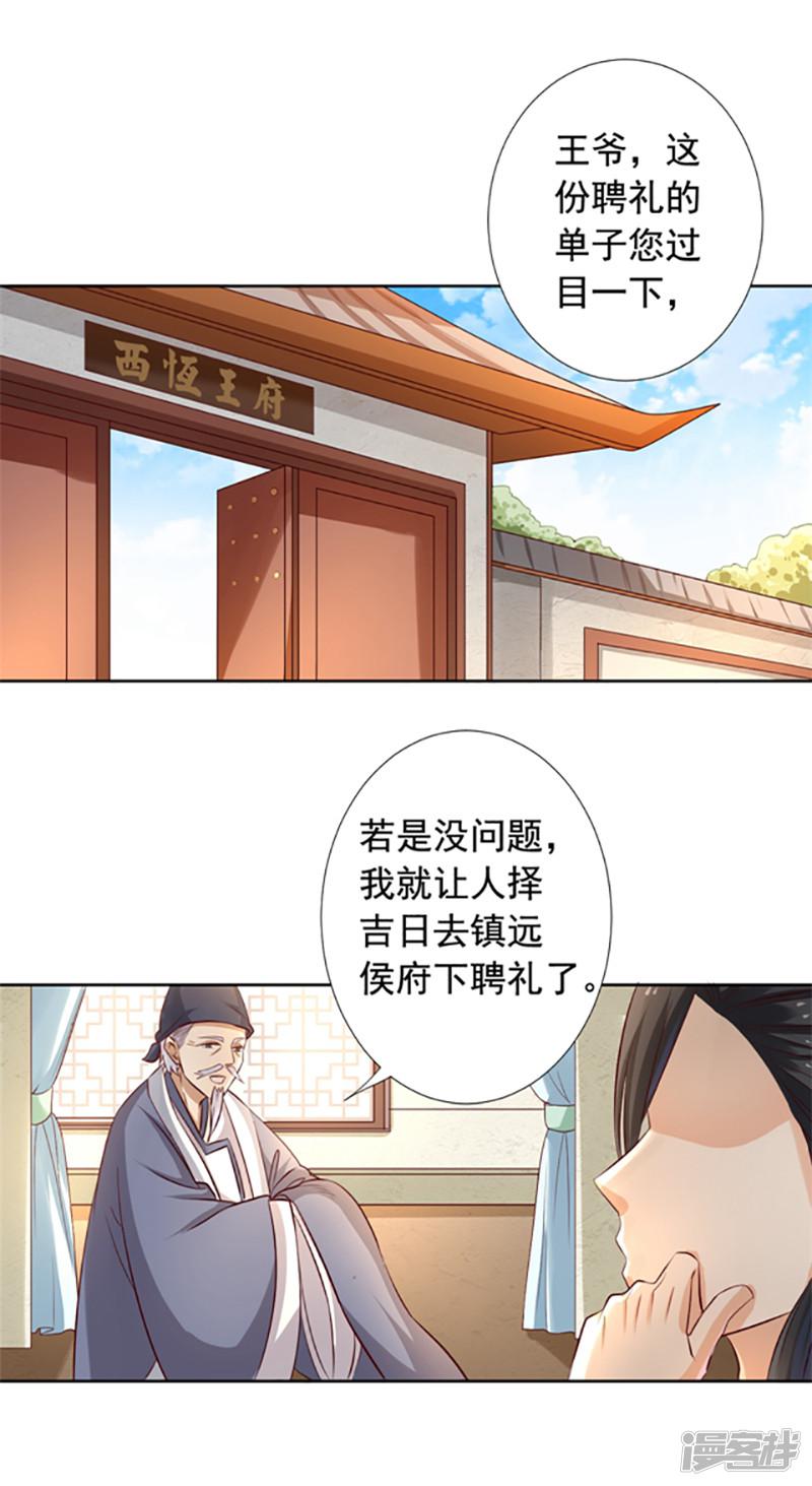 第19话 赏赐拿去卖&hellip;-12