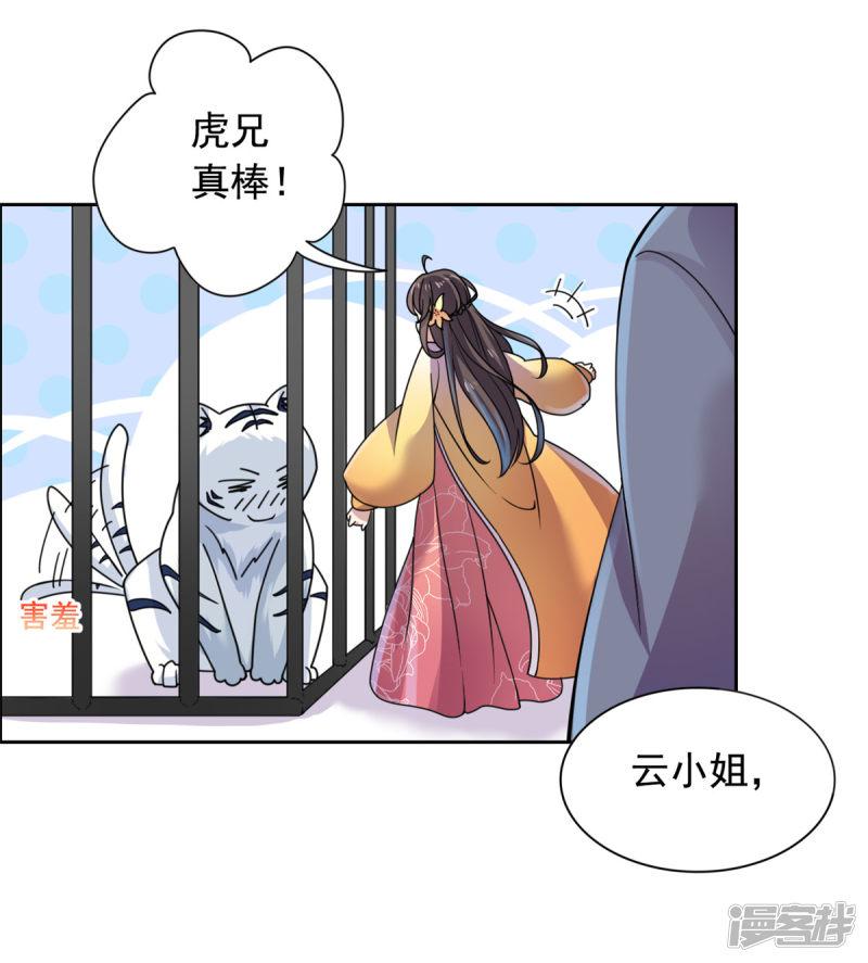 第30话 婚约提前-8