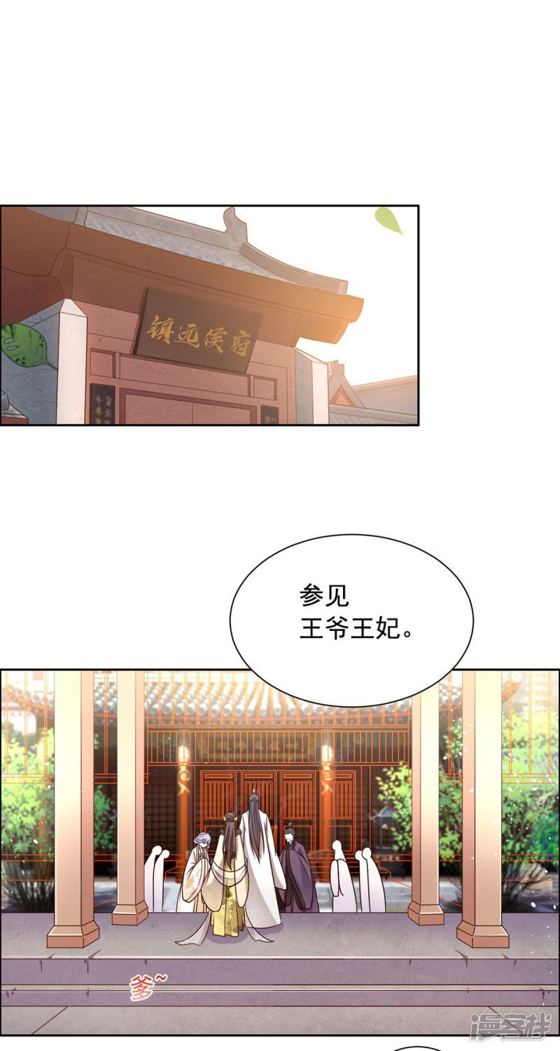 第39话 不如认本王当爹-2