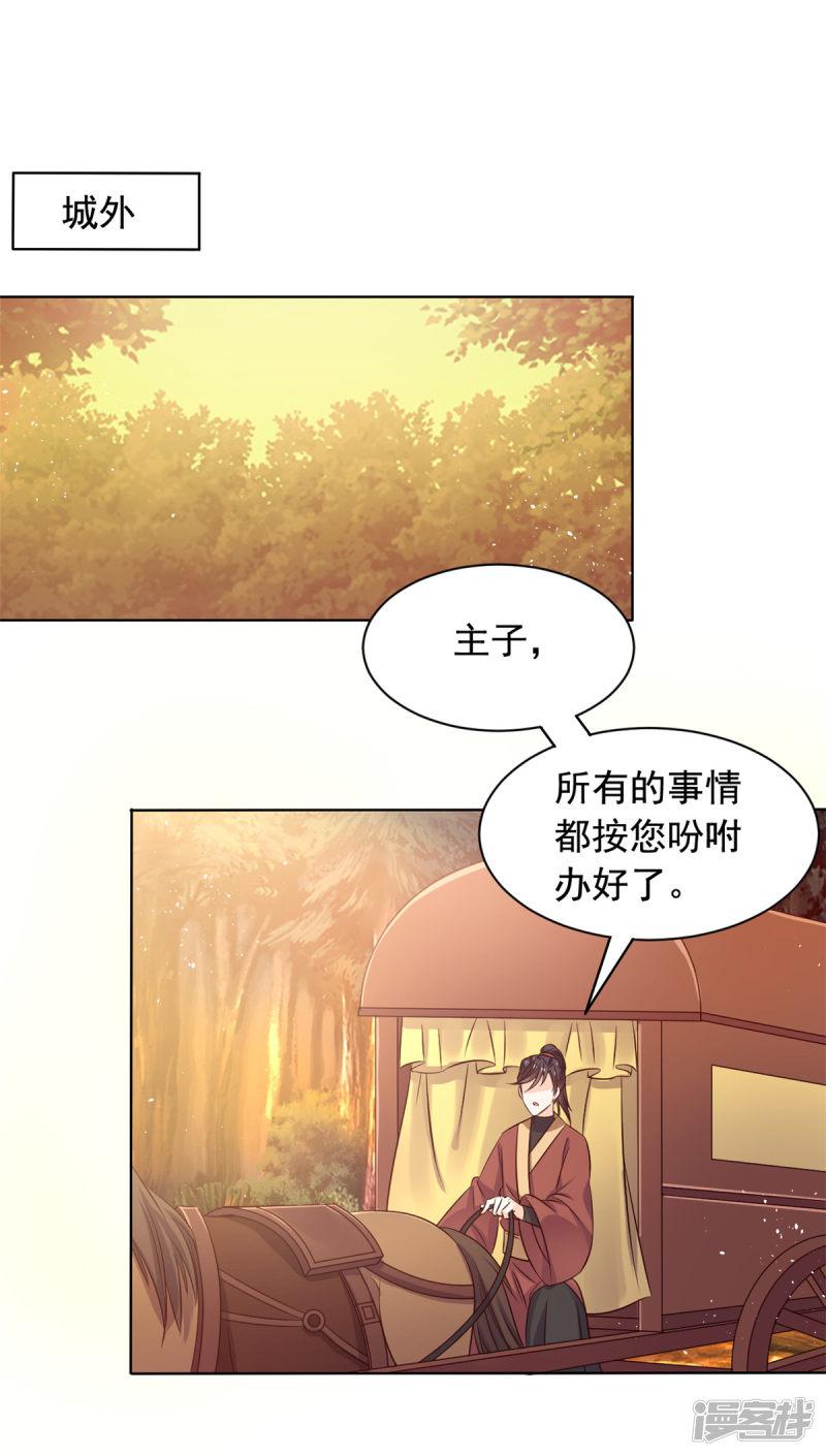 第47话 王爷吃醋了-12