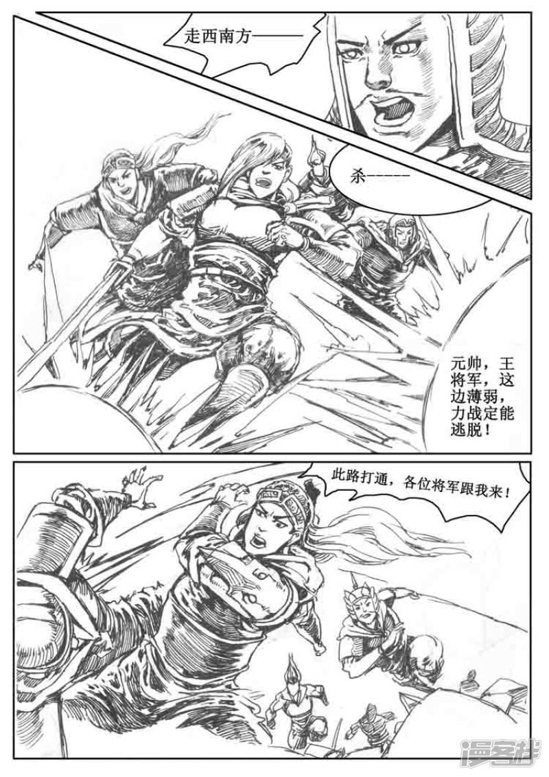 第二十一回  秦众将鏖战逃亡-6