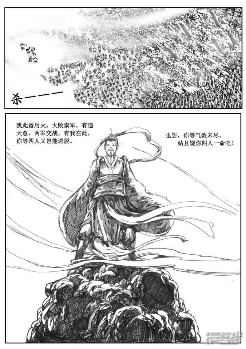 第二十一回  秦众将鏖战逃亡-7