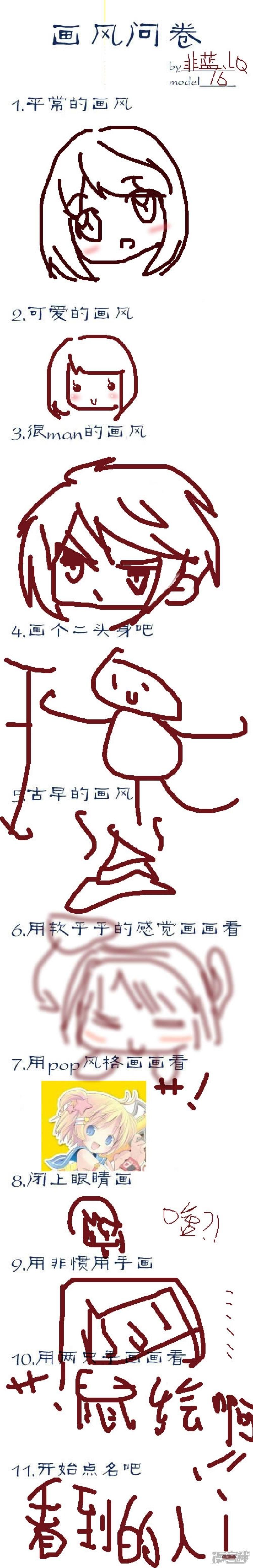 画风问卷啊，-0