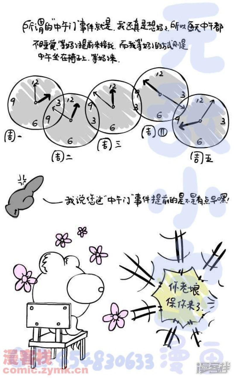 11讨厌幼儿园-2