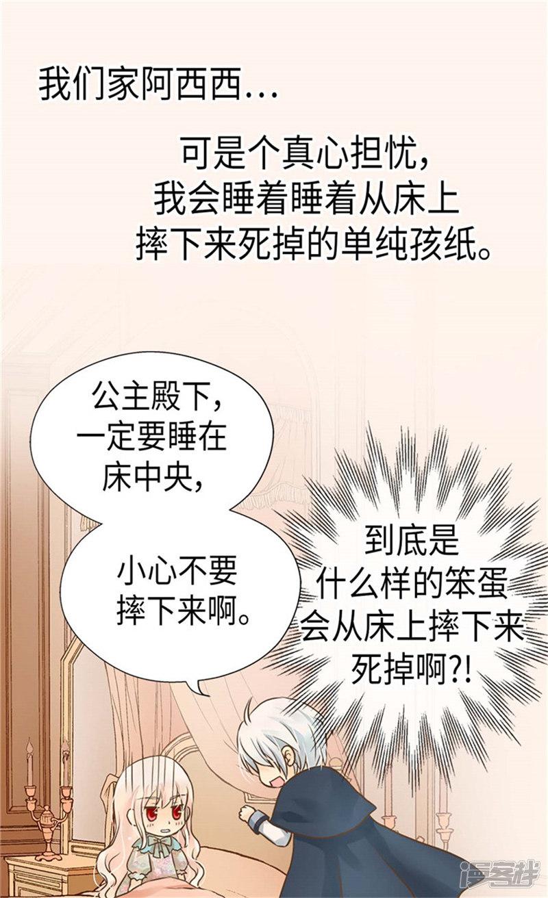 第170话 保护过度的阿西西-6