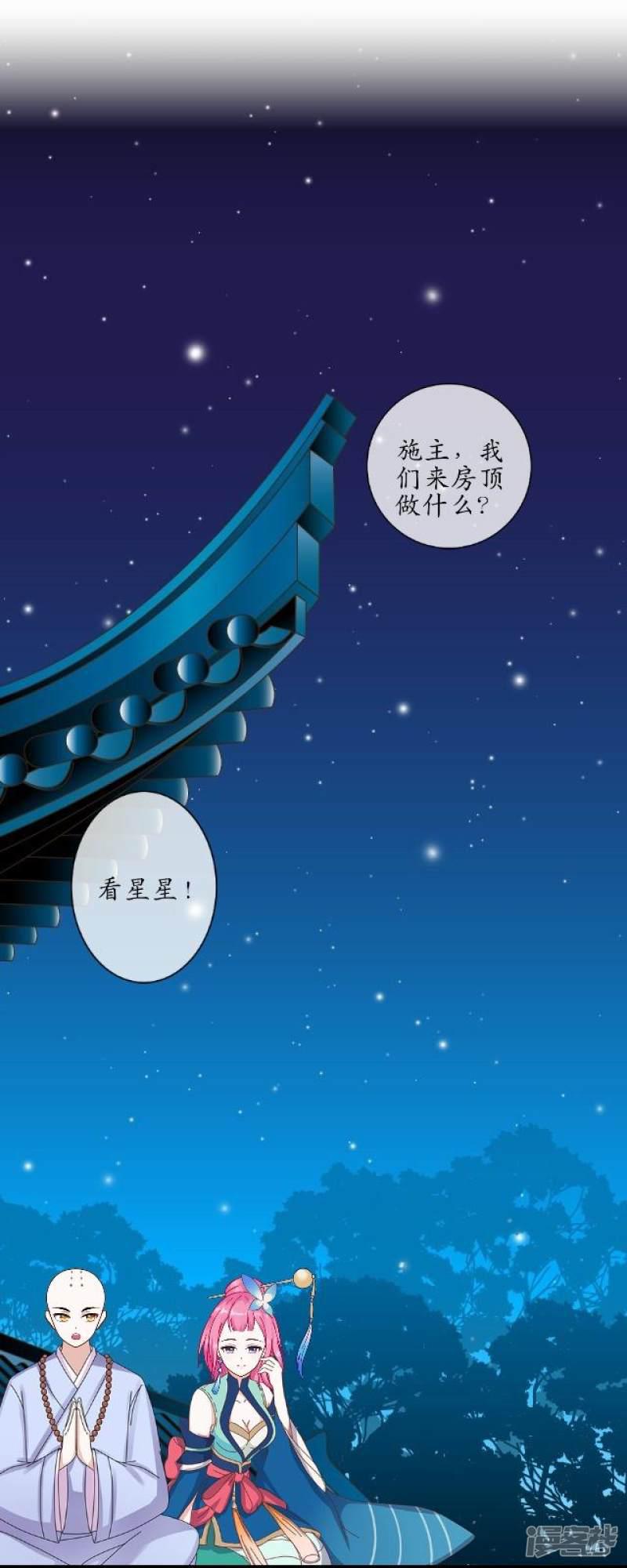 第4话 小和尚生辰-17