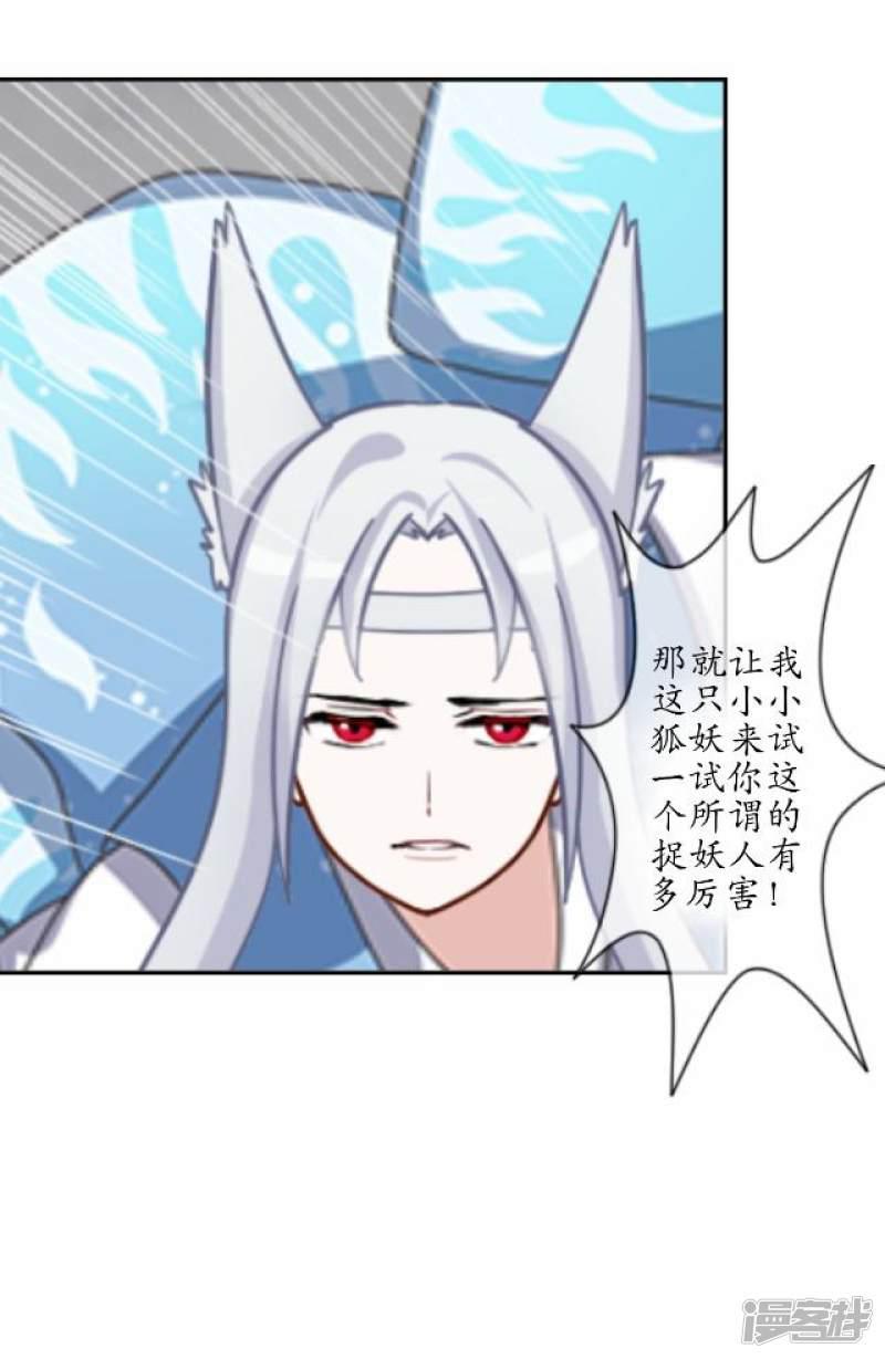 第10话 捉妖师与狐妖-6