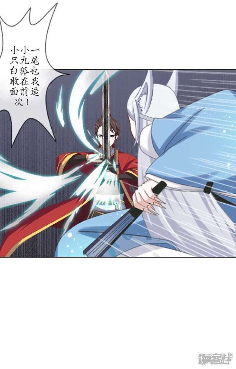 第10话 捉妖师与狐妖-5