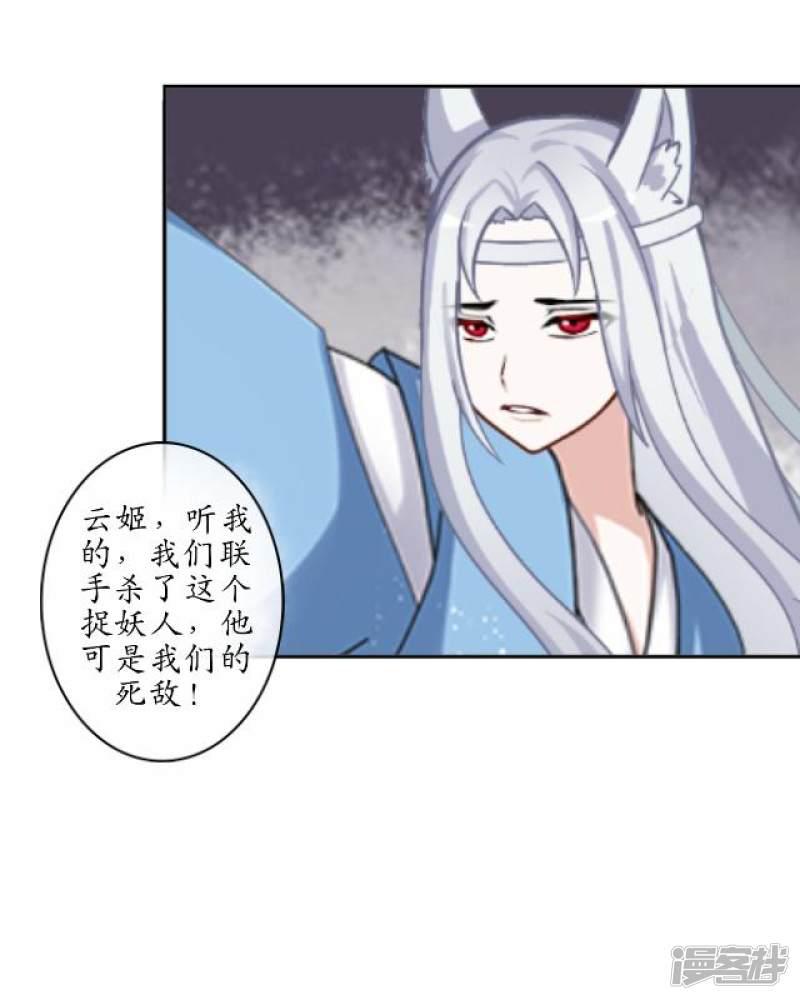 第10话 捉妖师与狐妖-13